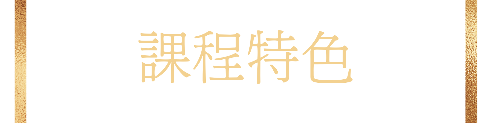 家長的心智圖成長課課程特色