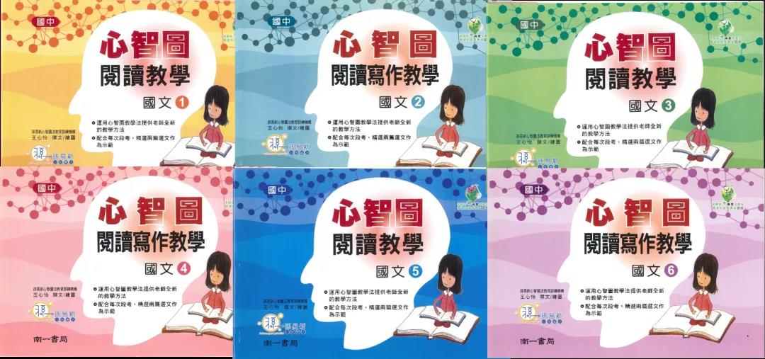 南一書局在2009年亦將國中國文閱讀教學以心智圖的方式,配合每次段考精選兩篇選文編製成教師教學手冊及投影片,以加強學生理解課文內容與寫作能力
